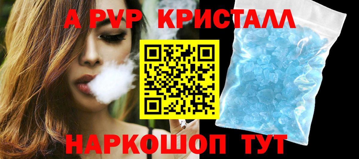 A PVP кристаллы  Вход с VPN  где найти   APVP Crystall  Альфа ПВП Соль  Миллерово 