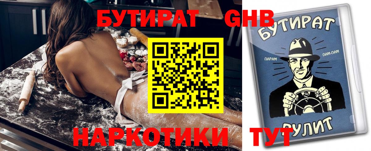 Бутират Butirat  Бутират  Миллерово  Вход с VPN 