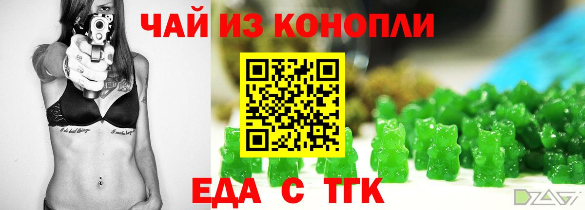 Еда ТГК марихуана  Вход с VPN  Миллерово 