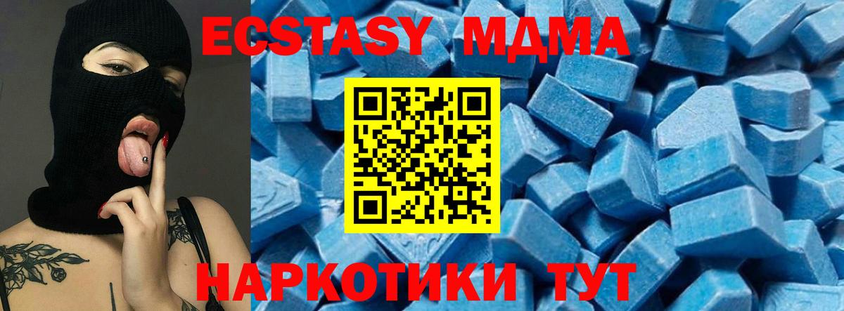 МДМА кристаллы  Вход с VPN  МДМА молли  Миллерово 