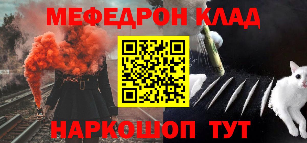 Меф мяу мяу мука Миллерово