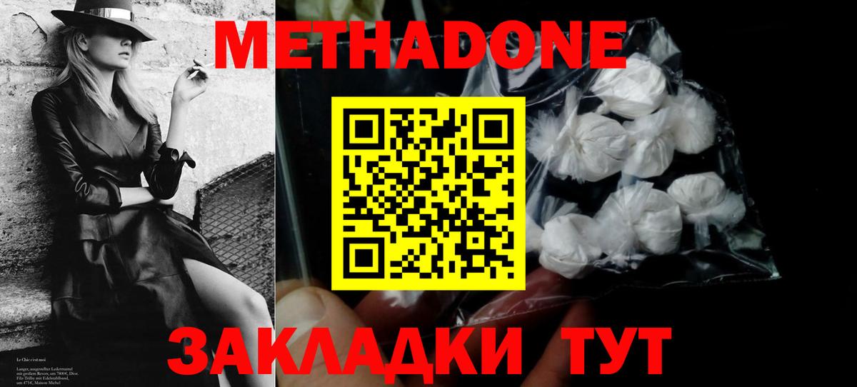 Миллерово  МЕТАДОН кристалл  Метадон VHQ  Вход с VPN 