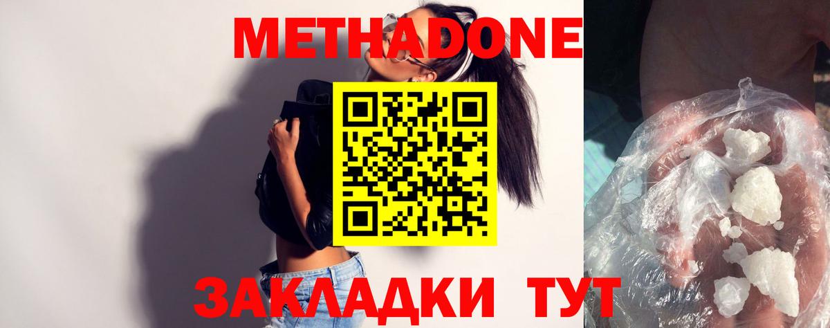 Метадон VHQ Миллерово