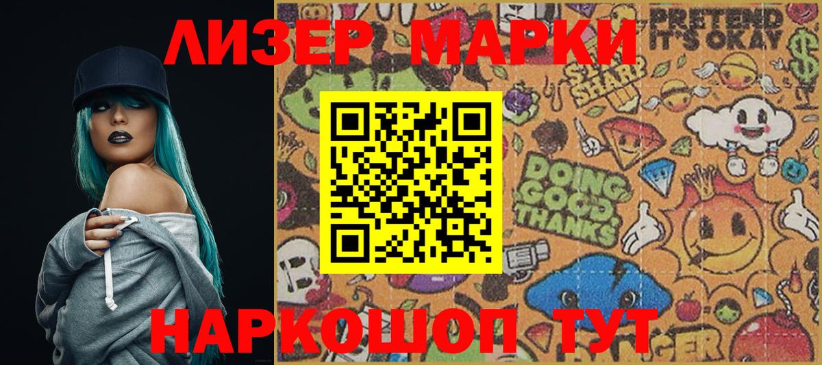 Наркотические марки 1,5мг Миллерово